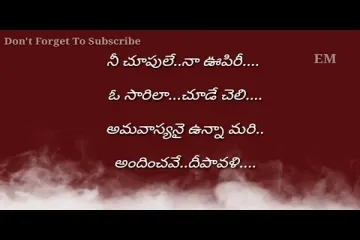 Nee Choopule Naa Upiri   Endukante Premanta Haricharan Chitra Lyrics