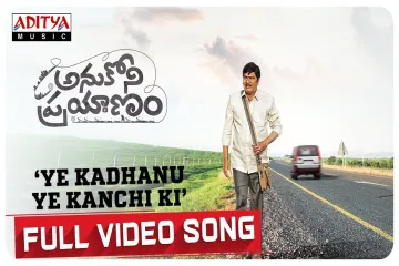 Ye Kadhanu Ye Kanchiki - Shankar Mahadevan  Lyrics