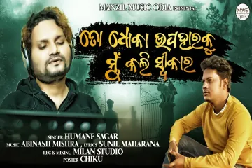  To Dhoka Upahara Ku Mun Kali Swikara  Lyrics