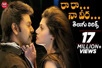 Rara Na Veera Song Lyrics