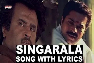 Singarala pairullona song  in telugu Lyrics