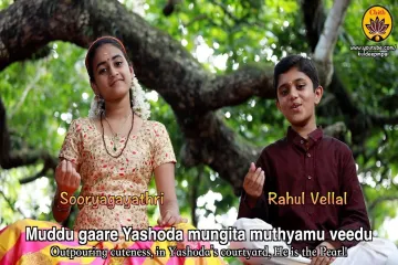 Muddu gare Yashoda Telugu Song  Lyrics