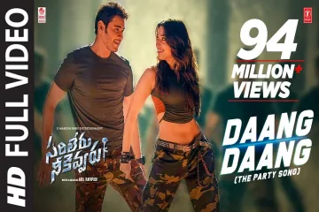 Daang Daang Full Video Song | Sarileru Neekevvaru | Mahesh Babu, Tamannaah | Anil Ravipudi | DSP Lyrics