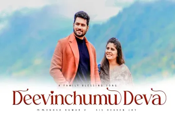 DEEVINCHUMU DEVA | దీవించుము దేవా Lyrics