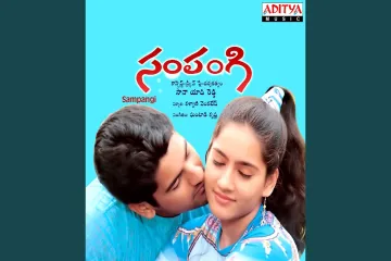 Sampangi remma poobanti telugu - from sampangi  Lyrics