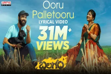 Ooru Palletooru Lyrics