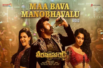 MAA BAVA MANOBHAVALU Lyrics