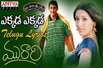Ekkada Ekkada Full Song With Telugu   Lyrics