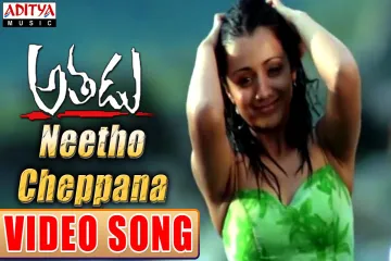  Neetho Cheppana Lyrics