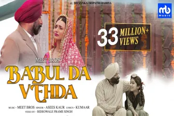 Babul Da Vehda Lyrics