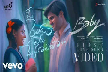 O Rendu prema Meghaalilaa Lyrical Song Lyrics