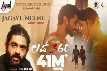 Jagave Neenu Lyrics – Love 360 | Sid Sriram Lyrics