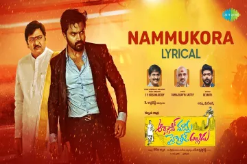 Nammukora Lyrics