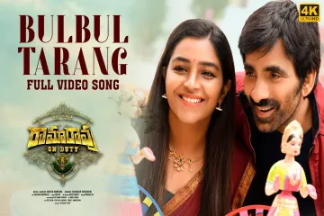 Bul Bul Tarang Lyrics