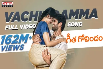 Vachindamma song Lyrics in Telugu & English | Geetha Govindam Movie Lyrics