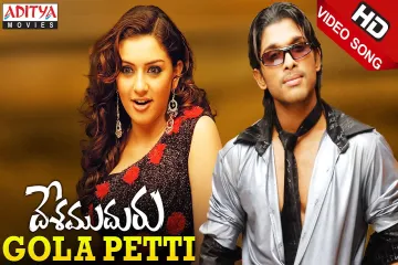 Gola pettinadiro song Lyrics in Telugu & English | Desamuduru Movie Lyrics