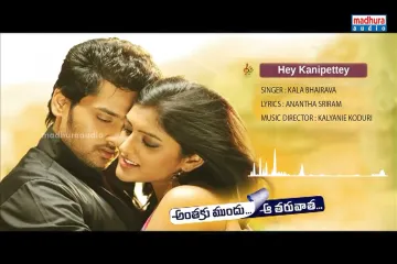 Hey kanipettey Lyrics