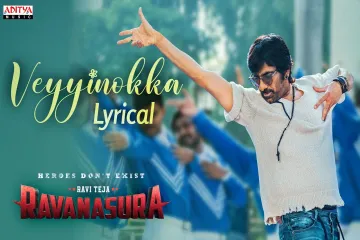 Veyyinokka Songl  Lyrics