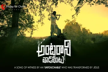 Antarani Vadavanttu Lyrics