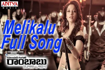 Melikalu Song  - Cameraman Gangatho Rambabu Lyrics