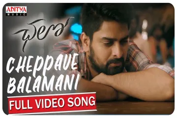 Cheppave Balaman Lyrics