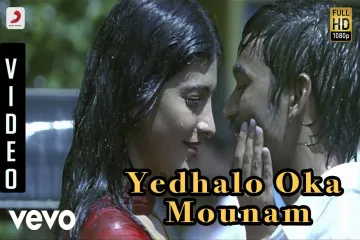 3 (Telugu) - Yedhalo Oka Mounam Song Lyrics | Dhanush, Shruti | Anirudh Lyrics