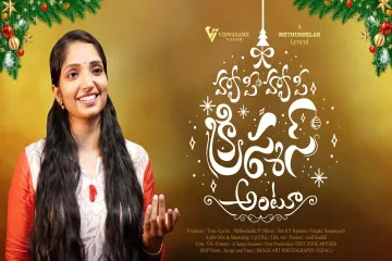 Happy Happy Christmas Antu lyrics song | Latest Telugu Christmas Folk Song | Methushelah | Soujanya | KY Ratnam Lyrics