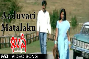 Aaduvaari maatalaku song lyrics in Telugu and English-kushi movie Lyrics