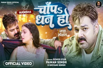 Chapa Dhan Ho  In Hindi Lyrics