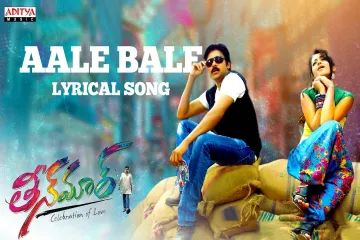 Aale Bale Song  - Teenmaar Lyrics