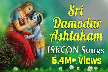 Sri Damodarashtakam Lyrics Lyrics