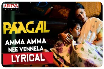 Amma Amma Nee Vennela Song Lyrics – Paagal Lyrics