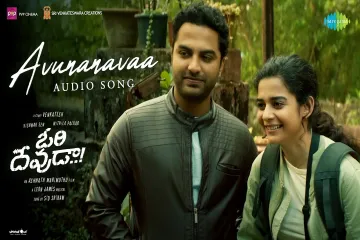 Avunanavaa  Audio Song Lyrics