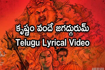 Jaruguthunnadi Jagannatakam,  in telugu Krishnam Vande Jagadgurum Lyrics