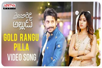 Gold Rangu Pilla Song  - Shailaja Reddy Alludu Lyrics