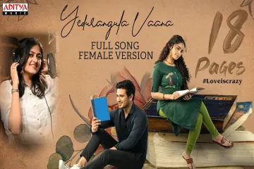  Yedurangula Vaana Lyrics