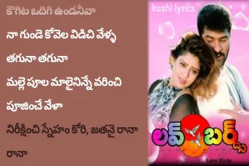 Manasuna manasuga lyrics  Love Birds  AR Rahman  Hariharan & KS Chitra Lyrics