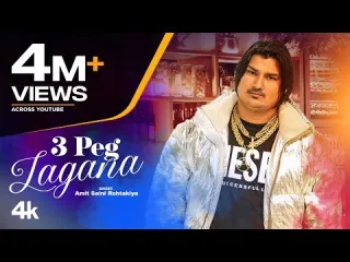 3 Peg Lagana Lyrics