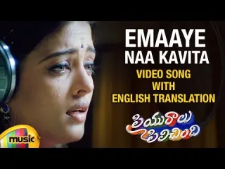 Emaaye Naa Kavita Lyrical Song  Priyuralu Pilichindi  Chithra amp Srinivas Lyrics