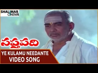 Ye Kulamu Needante Lyrical Song  Saptapadi Movie KV Mahadevan Lyrics