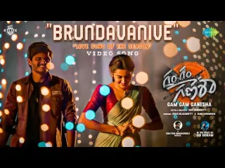 Brundavanive  Song   Gam Gam Ganesha  Anand Deverakonda  Chaitan Bharadwaj  Sid Sriram Lyrics