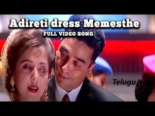 Adireti dress Memesthe Lyrical Song  Bharateeyudu  AR Rehman Lyrics