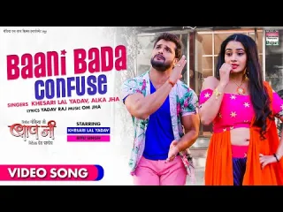 Baani Bada Confuse Lyrics