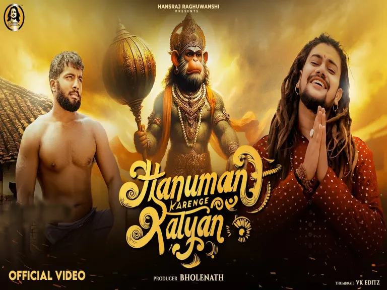Bhajan  Hanuman Karenge Kalyan Lyrics