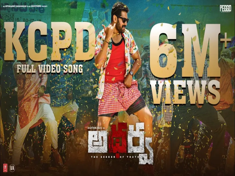 KCPD song  in telugu athrava movie Lyrics