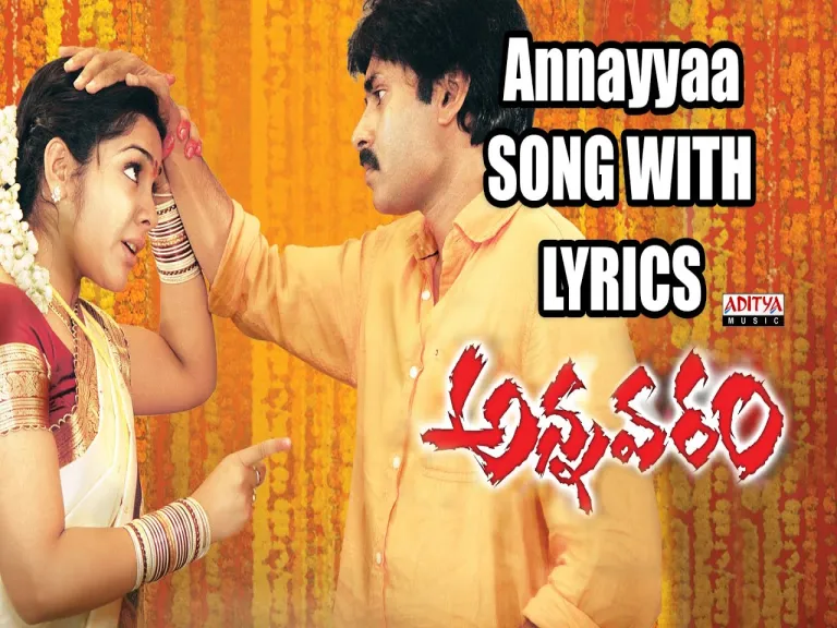 Annaya Anavante  , Annavaram ( Telugu Movie) ! Mano , Ganga Lyrics