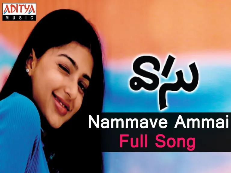 Nammave Ammayi Song Lyrics