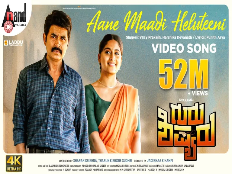 Aane Maadi Heluteeni Song Lyrics in Kannada Lyrics