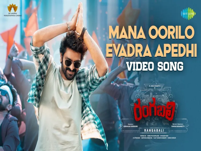 Mana Oorilo Evadra Apedhi Song  – Rangabali Lyrics