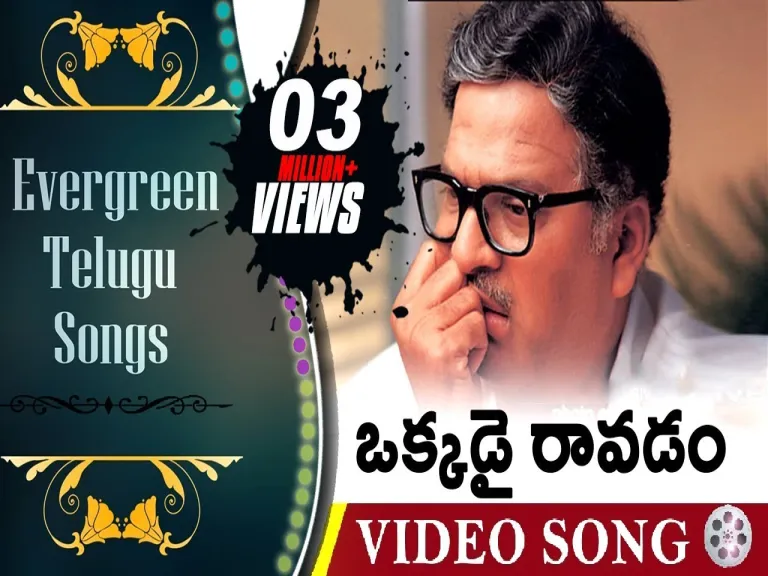 Okkadai Ravadam || Evergreen Telugu Songs - Aa Naluguru Movie || Rajendra Prasad, Aamani Lyrics